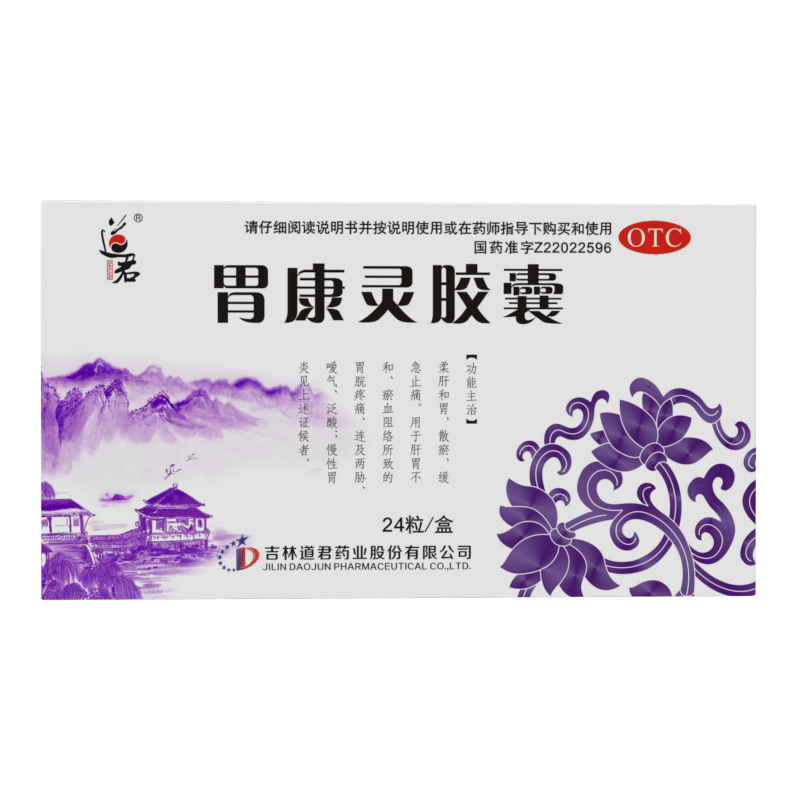 胃康靈膠囊
